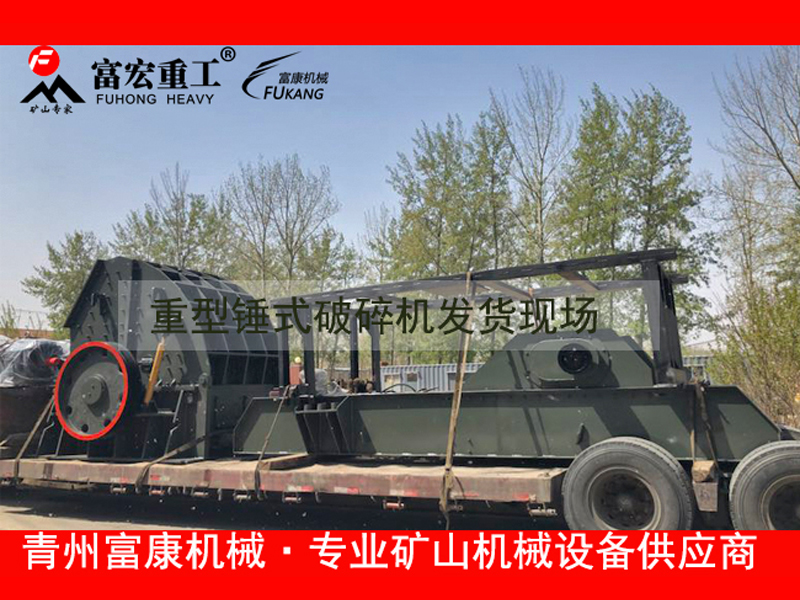 重錘破移動破碎站發(fā)貨現(xiàn)場